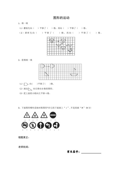 四年级下册数学试题-同步练习：图形的运动 平均数与条形统计图 数学广角(无答案)人教版