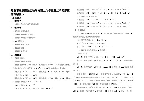 高中化学三第二单元溶液的酸碱性 