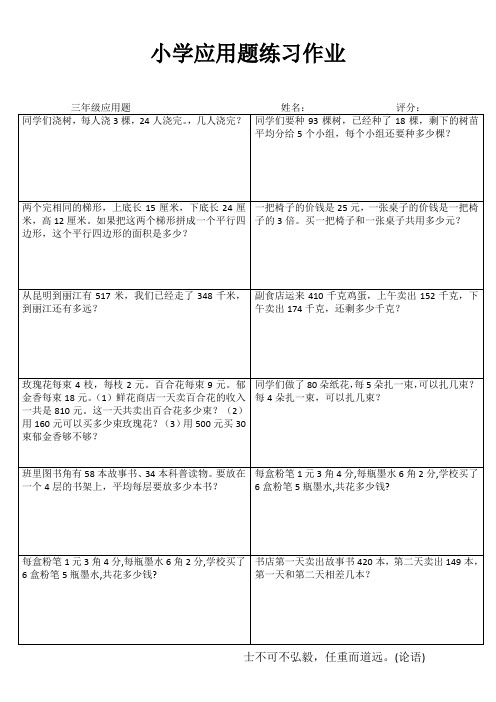 小学三年级数学课堂延伸训练IV (94)