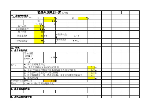 轻型井点降水计算