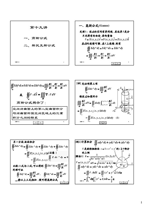 高斯公式和斯托克斯公式_681302766