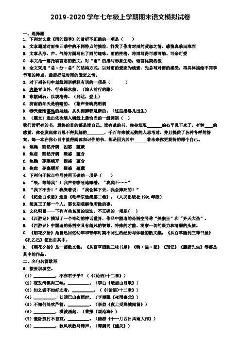 〖精选4套试卷〗北京市昌平区2020年初一(上)语文期末联考模拟试题