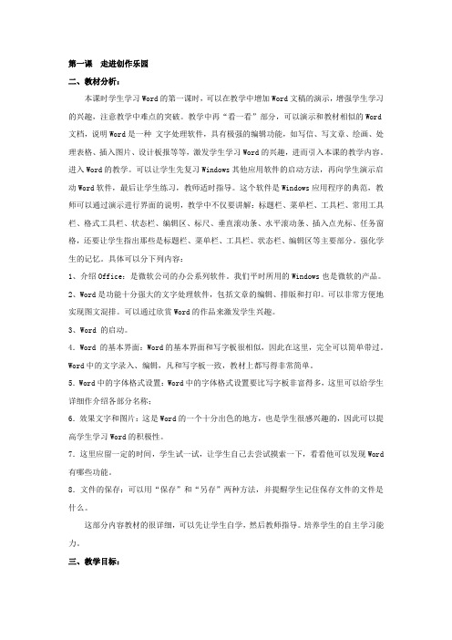 辽师大版五年级上册《信息技术》全册教学设计