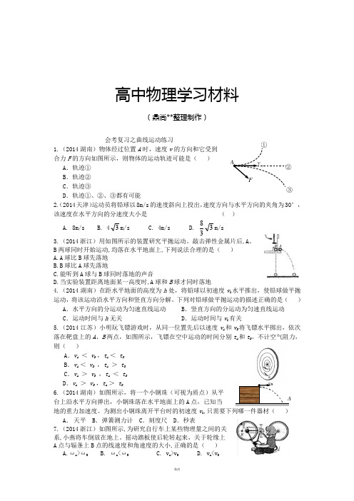 人教版高中物理必修二会考复习之曲线运动练习.doc