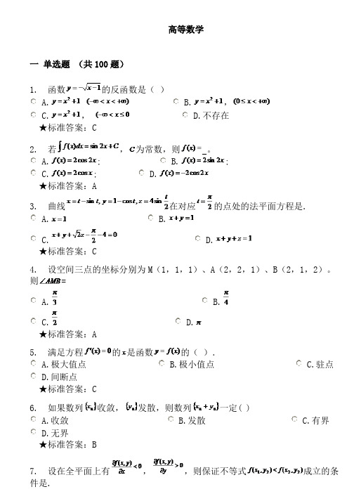 中国地质大学武汉远程与继续教育学院入学考试复习题高等数学