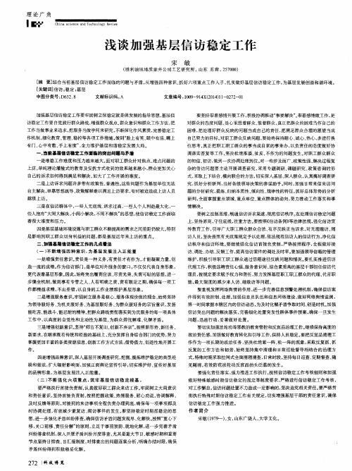 浅谈加强基层信访稳定工作