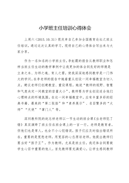 班主任培训心得体会 王冉