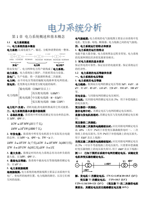 电力系统分析