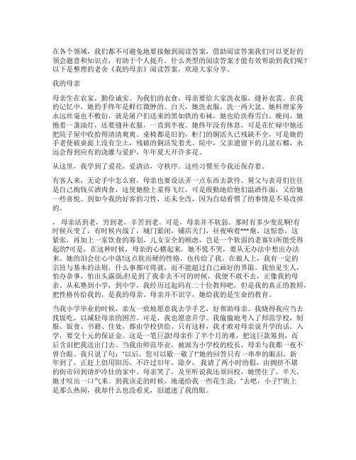 老舍《我的母亲》优秀阅读答案