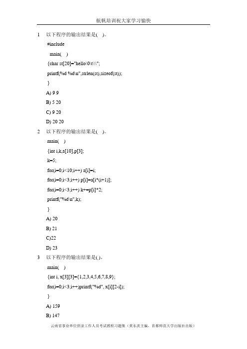 云南省2014事业单位考试计算机专业知识基础试题