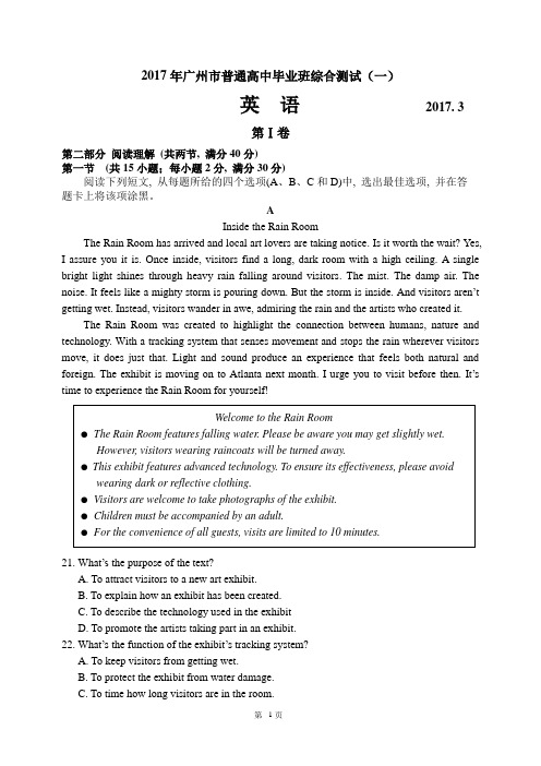 2017年广州一模英语试题及答案(官方版)