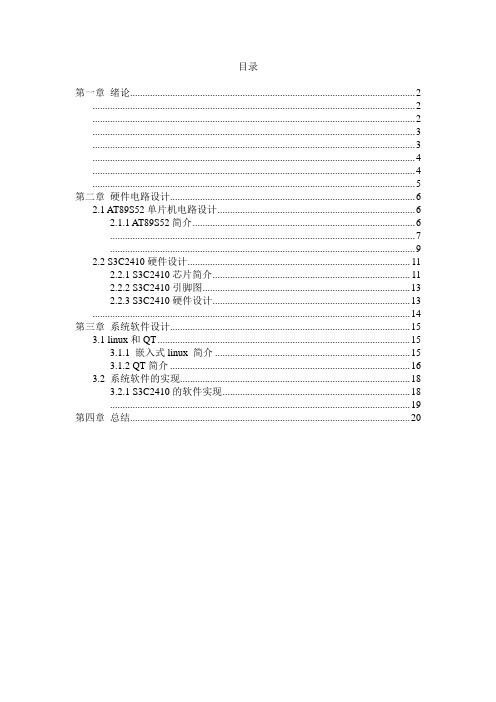 单片机课程设计(论文)-基于语音识别技术的门禁系统