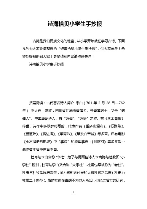 诗海拾贝小学生手抄报