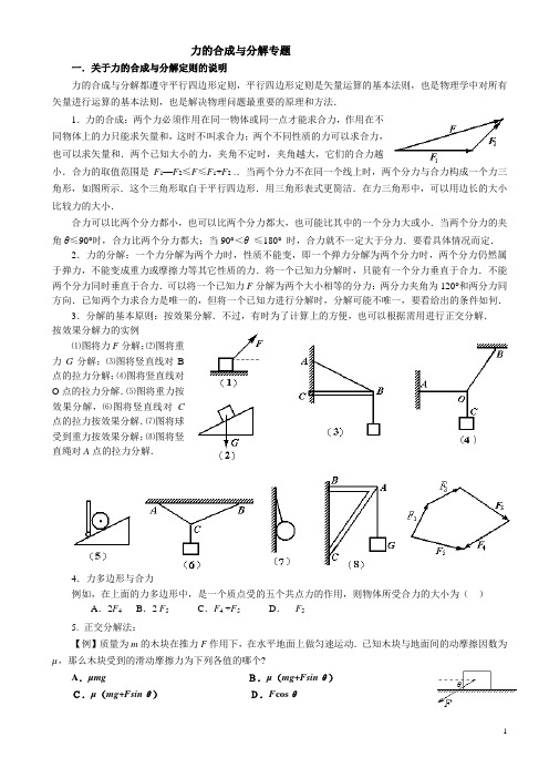 力的合成与分解