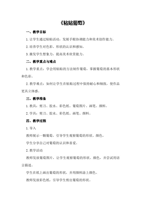 中班美术教案及反思《粘贴葡萄》