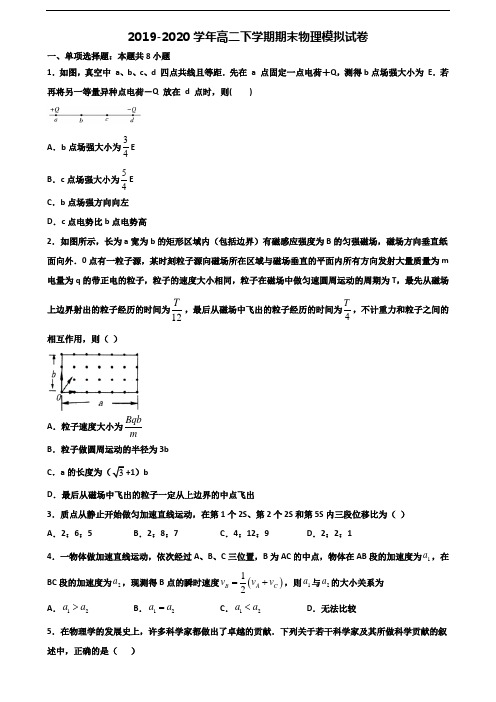 内蒙古乌海市2020年新高考高二物理下学期期末达标检测试题