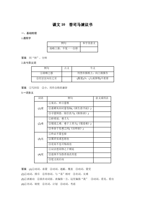 课时作业10：课文10 答司马谏议书