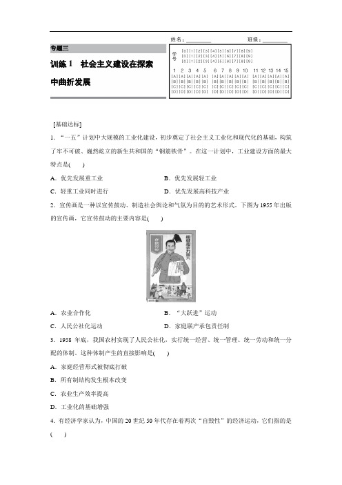 -高一历史人民版必修2练习：专题三1社会主义建设在探索中曲折发展Word版含解析