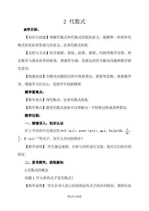 北师大版七年级上册第三章3.2  代数式教案