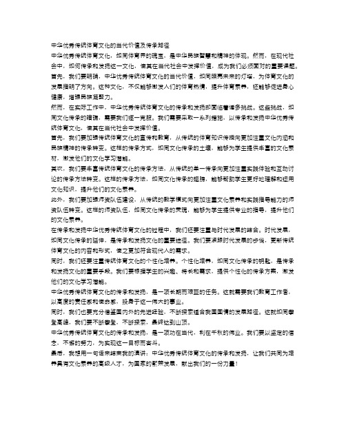 中华优秀传统体育文化的当代价值及传承路径