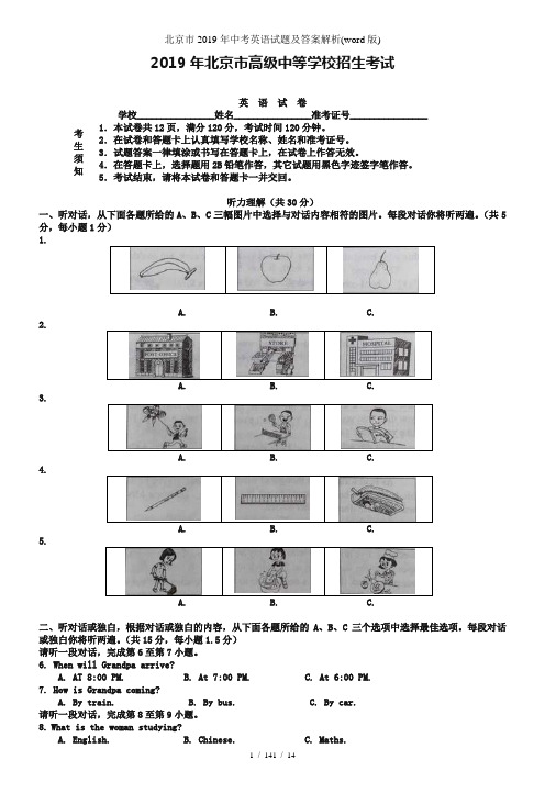 北京市2019年中考英语试题及答案解析(word版)