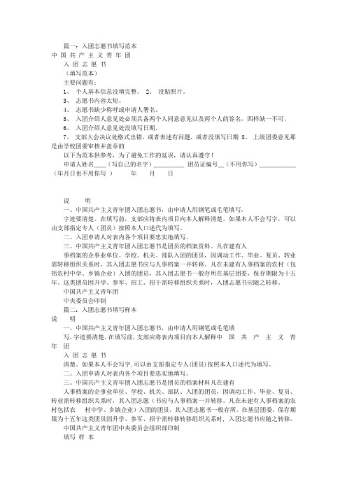 入团志愿书怎么填写(共4篇)