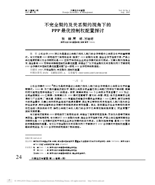 不完全契约及关系契约视角下的PPP最优控制权配置探讨_张喆