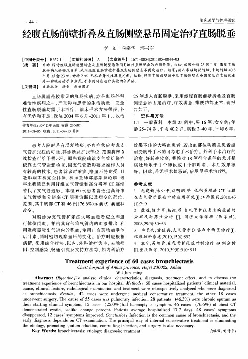 经腹直肠前壁折叠及直肠侧壁悬吊固定治疗直肠脱垂