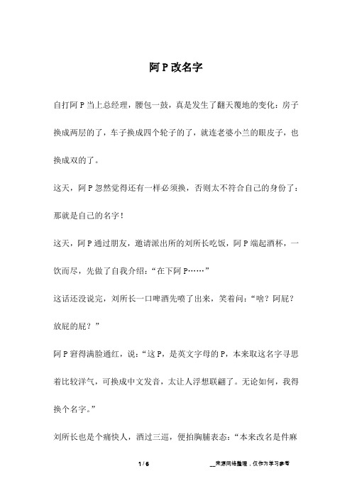 阿P改名字_幽默故事
