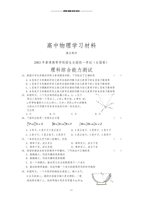 普通高等学校招生全国统一考试物理部分(答案).docx