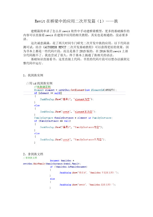 revit在桥梁中的应用二次开发(1)——族