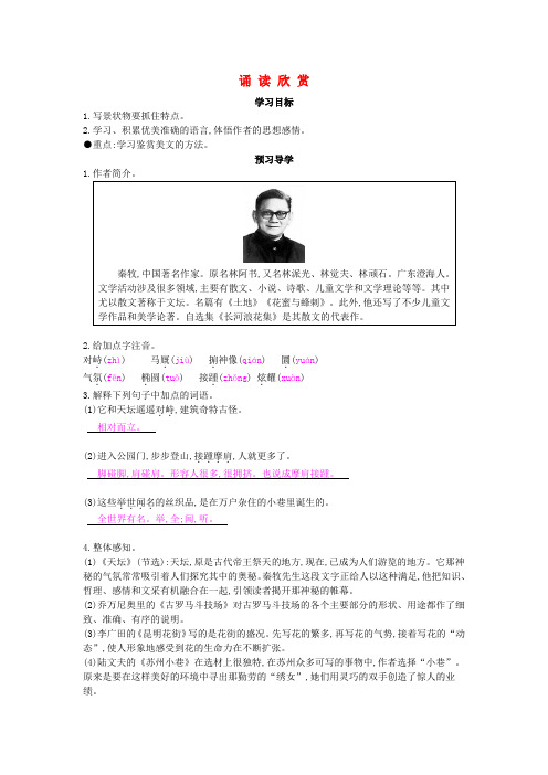 【最新精选】七年级语文下册 第三单元 诵读欣赏导学案 (新版)苏教版