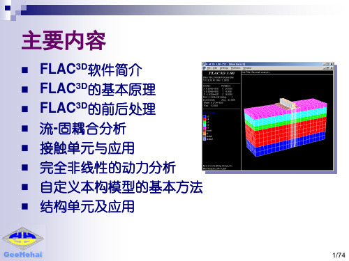 FLAC3D基础介绍--FLAC3D在岩土工程中的应用-文档资料