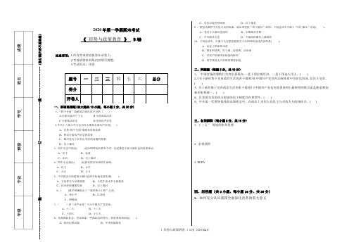 大学形势与政策教育期末试卷