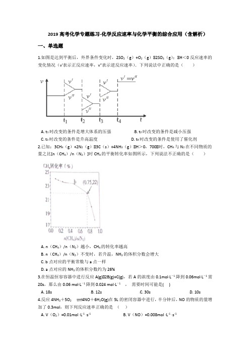 2019高考化学专题练习-化学反应速率与化学平衡的综合应用(含解析)