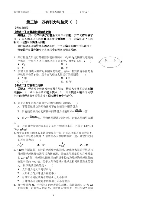 高一下物理周末辅导3万有引力与航天(一)