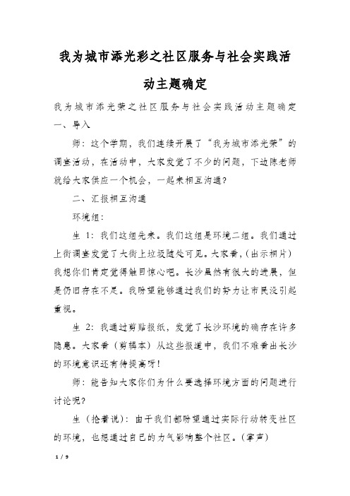 我为城市添光彩之社区服务与社会实践活动主题确定