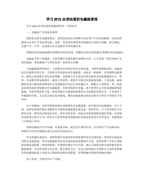 学习RFID必须知道的电磁波原理