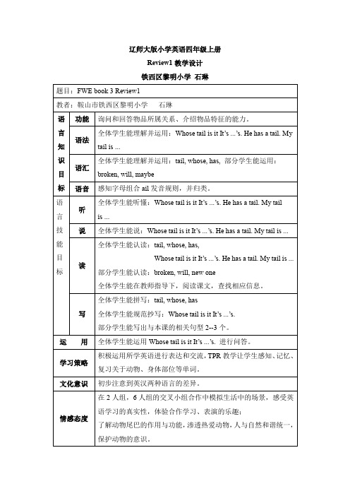 Review1 公开课教案【辽宁鞍山】