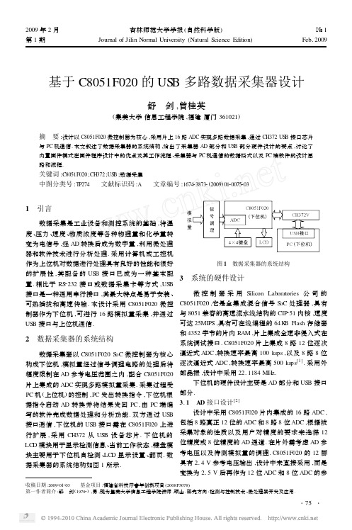 基于C8051F020的USB多路数据采集器设计