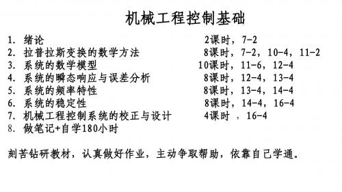 第4章 系统的瞬态响应与误差分析