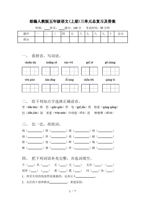 部编人教版五年级语文(上册)三单元总复习及答案