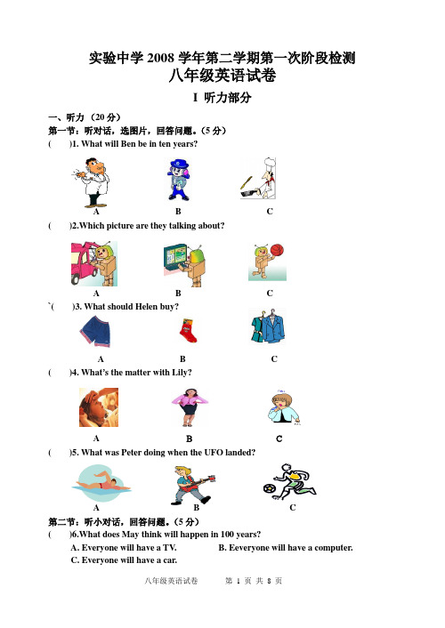 实验中学第一次月考8年级英语试卷