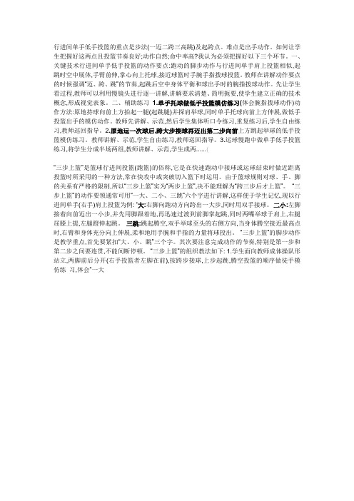 行进间单手低手投篮的重点是步法