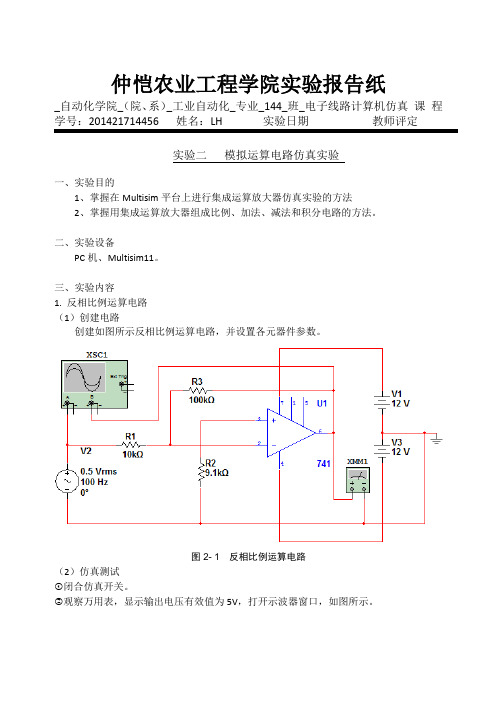 multisim实验二实验报告