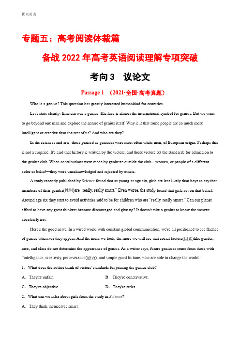 高考阅读体裁篇之议论文 (真题+各地名校试题)--备战2022年高考英语阅读理解专项突破(练习版)