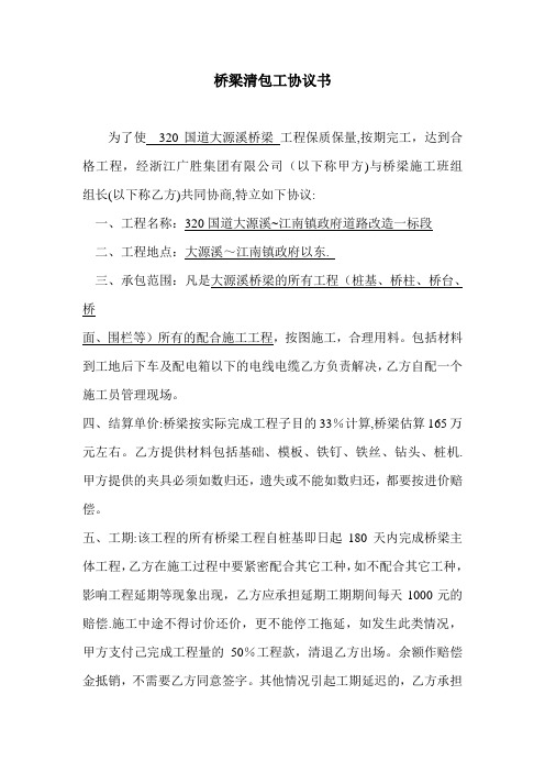 桥梁清包工协议书【范本模板】