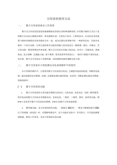 万用表的使用方法