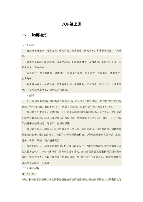 部编版八年级上语文文言文翻译和字词解释汇总