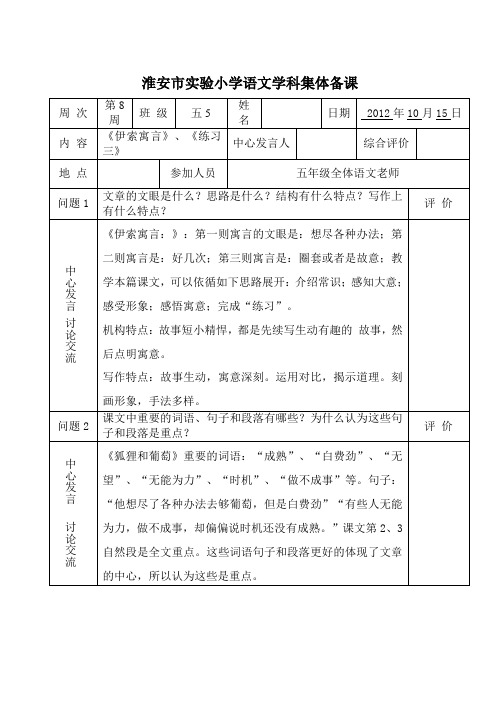 苏教版淮安实验小学五年级上册集体备课第8周中心发言稿